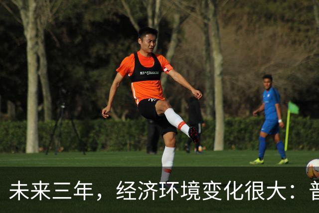 未来三年，经济环境变化很大：普通人最好的出路，也就这一条了